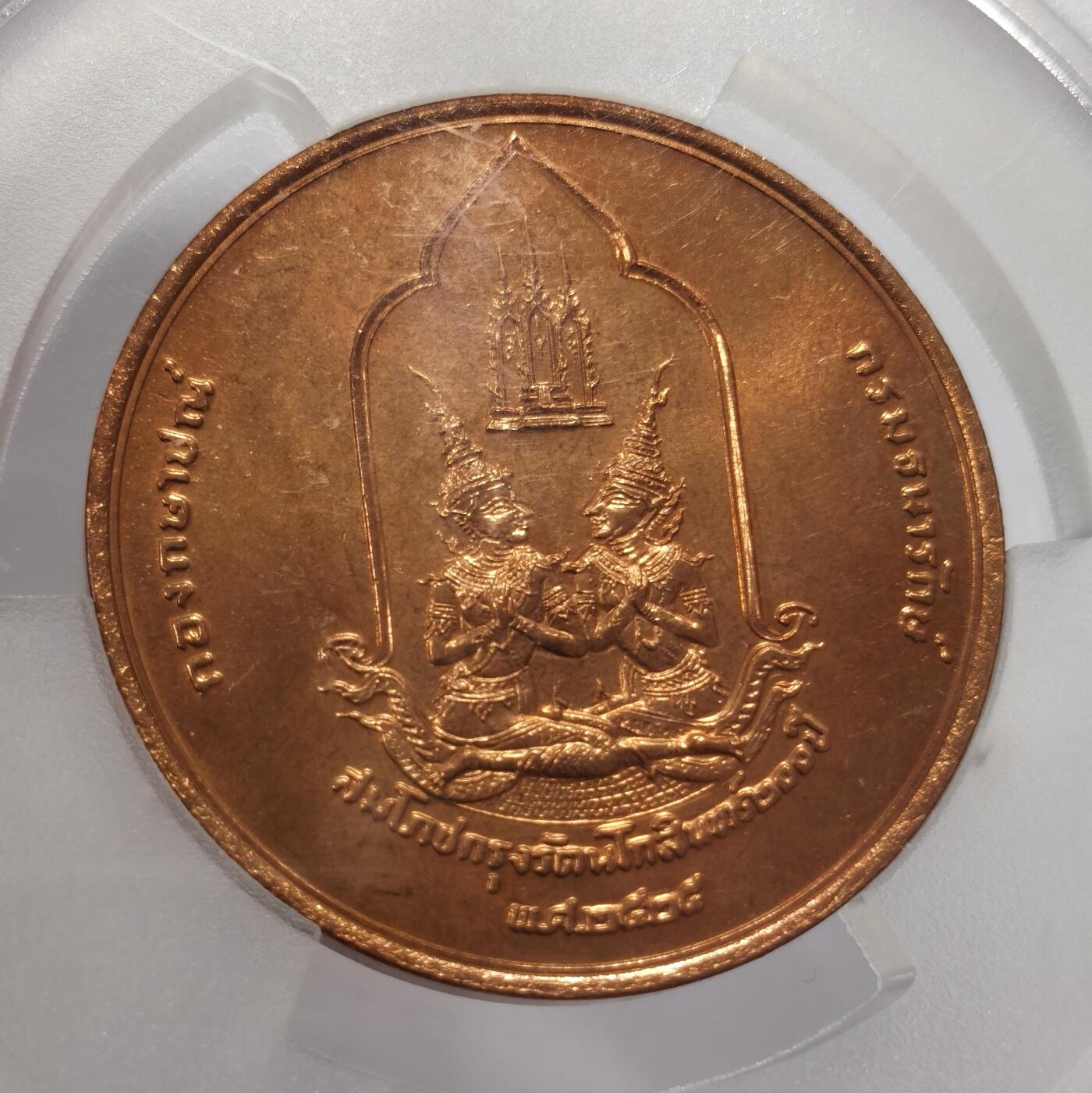 博洋堂蛇年收官专场暨第161期（全场包邮） PCGS MS62-66 泰国1982年拉达那哥欣王朝（曼谷王朝）建立200周年纪念章3枚一组，包括铜章和铝章