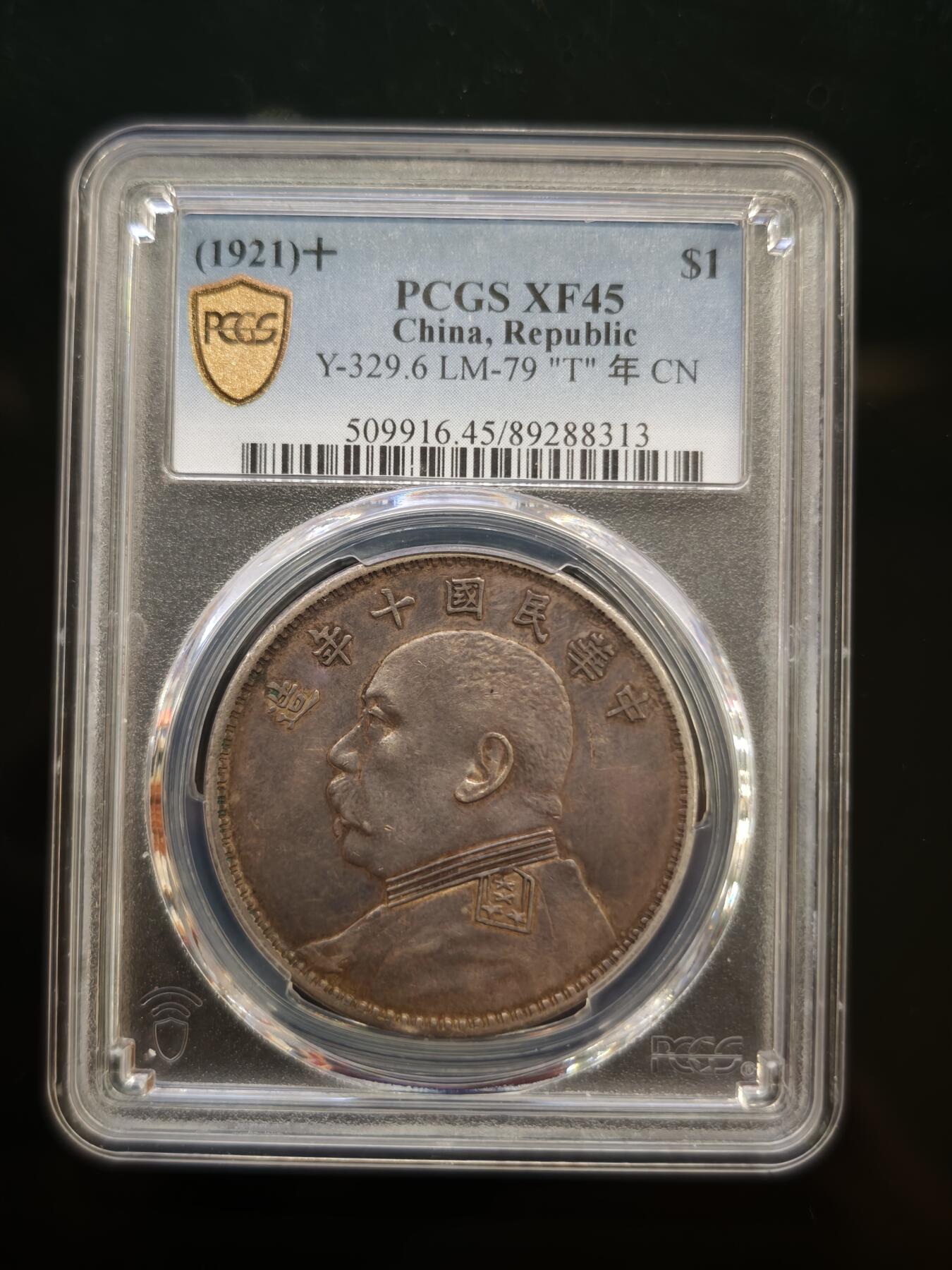 xf45分民国十年袁大头 t点年