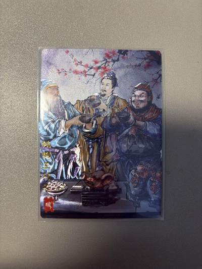 麦趣喜第二场(2月12号周四晚上20点截拍，专注买家市场，福利拉满)  - 【光刻】十二御极 桃园结义