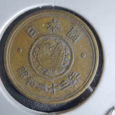 沼泽如烟--第992场 - 昭和二十三年五元