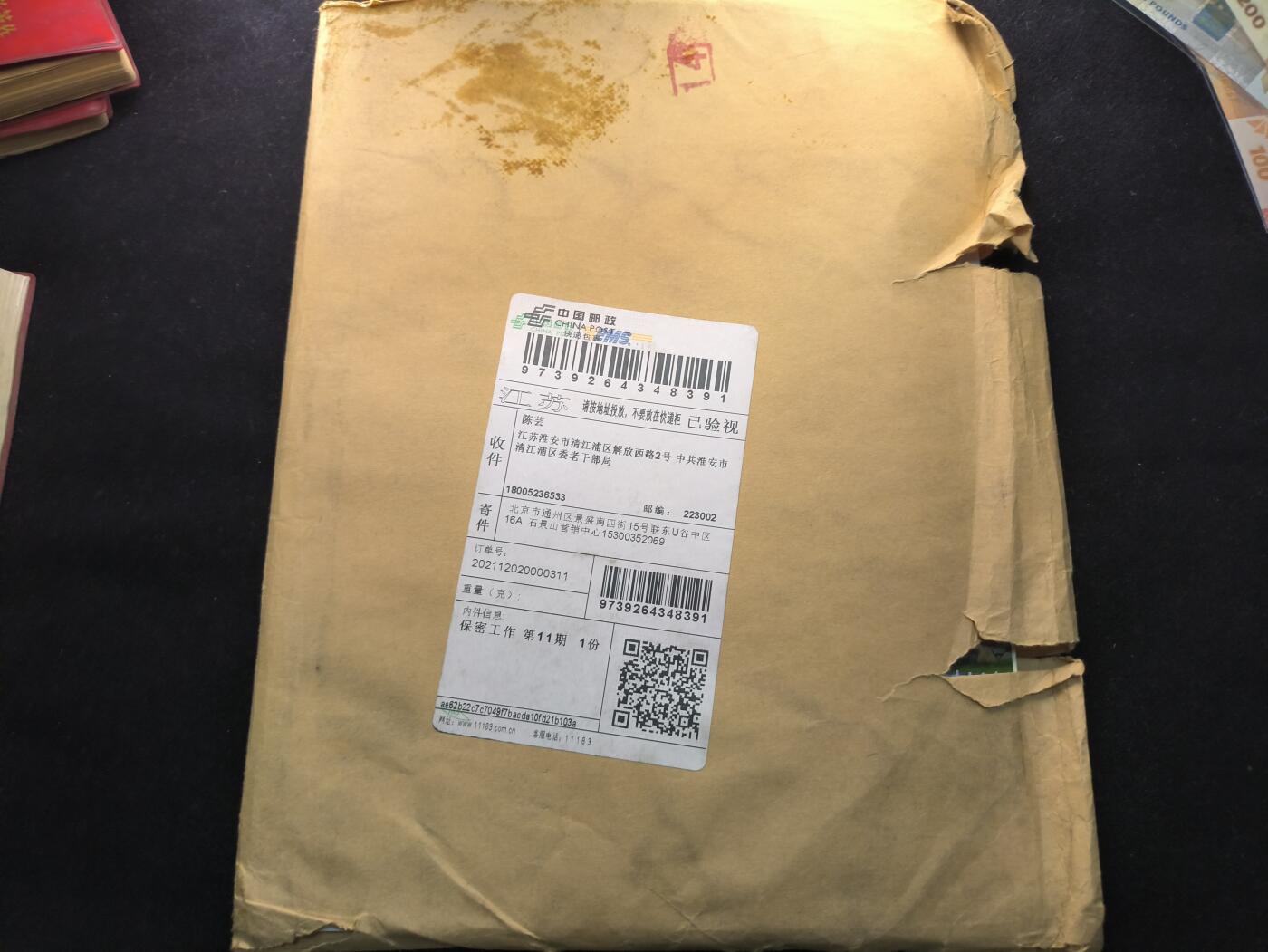 （450件拍品！制服徽章盛宴）罗岚⭐爱藏⭐年前甄选大拍场-店主清仓处理-分享拍场额外现金红包（实体经营） 未拆封邮包--老干部局 含《保密工作》等