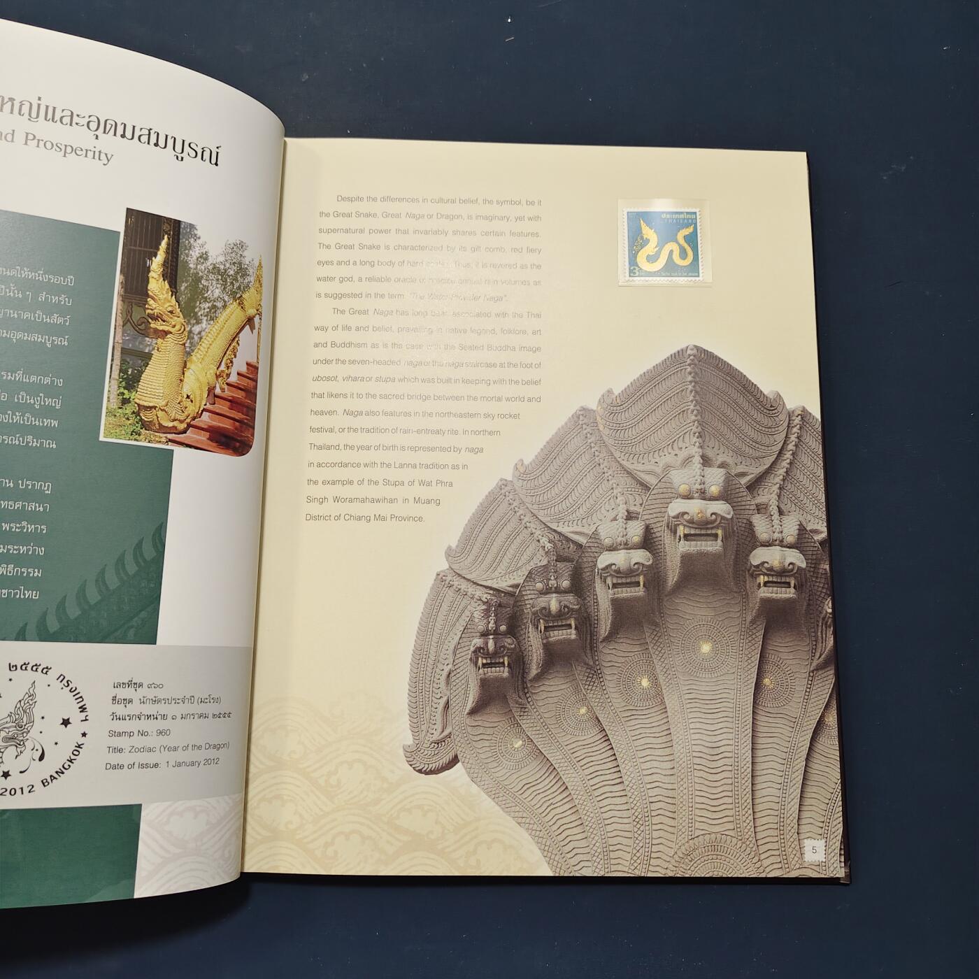 【全场包邮】纯粹捡漏拍503场 【邮票年册】泰国2012年泰文英文豪华定位年册