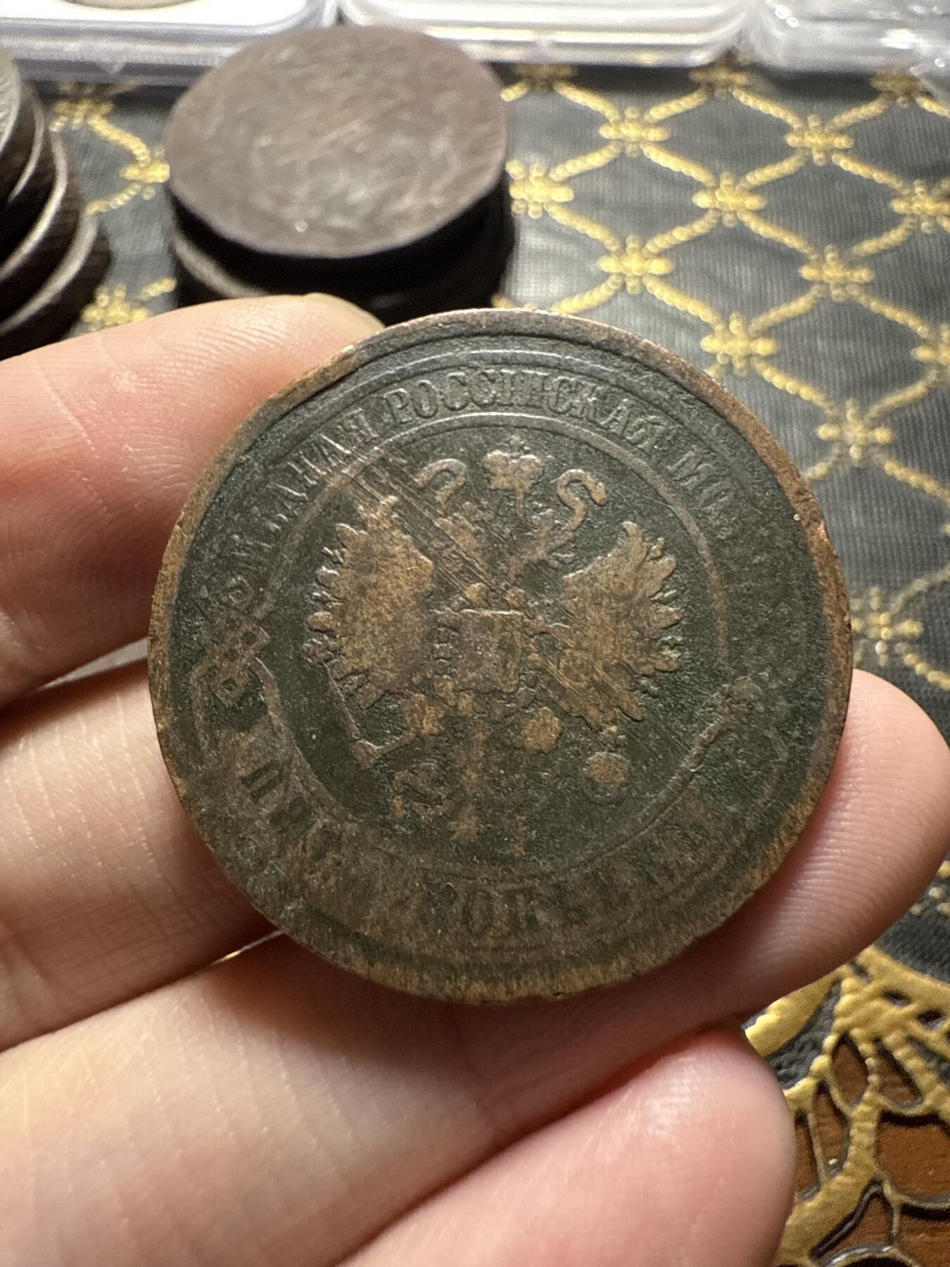 南宋泉阁俄币 外币 国币 专场第二十二期 【送拍无额外佣金】 沙俄 亚历山大三世 1868年 5戈比大铜币 EM厂 通货好品