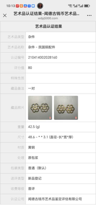 3月 民国铜花饰，木制锦盒