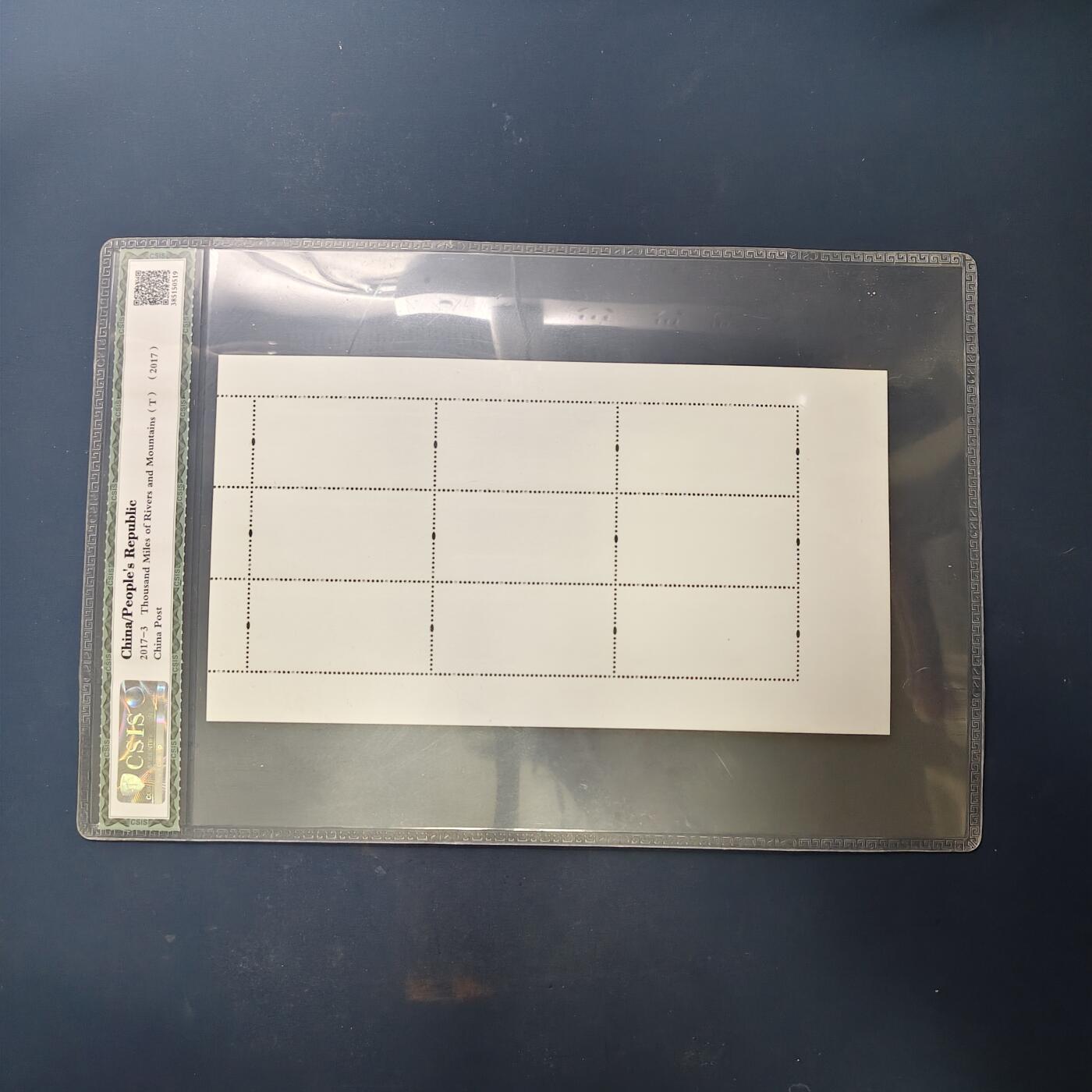 【全场包邮】纯粹捡漏拍503场 【小版张】中国2017-3《千里江山图》小版张-CSCI 90全品