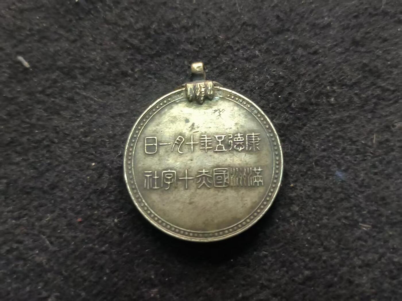 （450件拍品！制服徽章盛宴）罗岚⭐爱藏⭐年前甄选大拍场-店主清仓处理-分享拍场额外现金红包（实体经营） 伪满洲国康德五年 银级赤十字社会员章