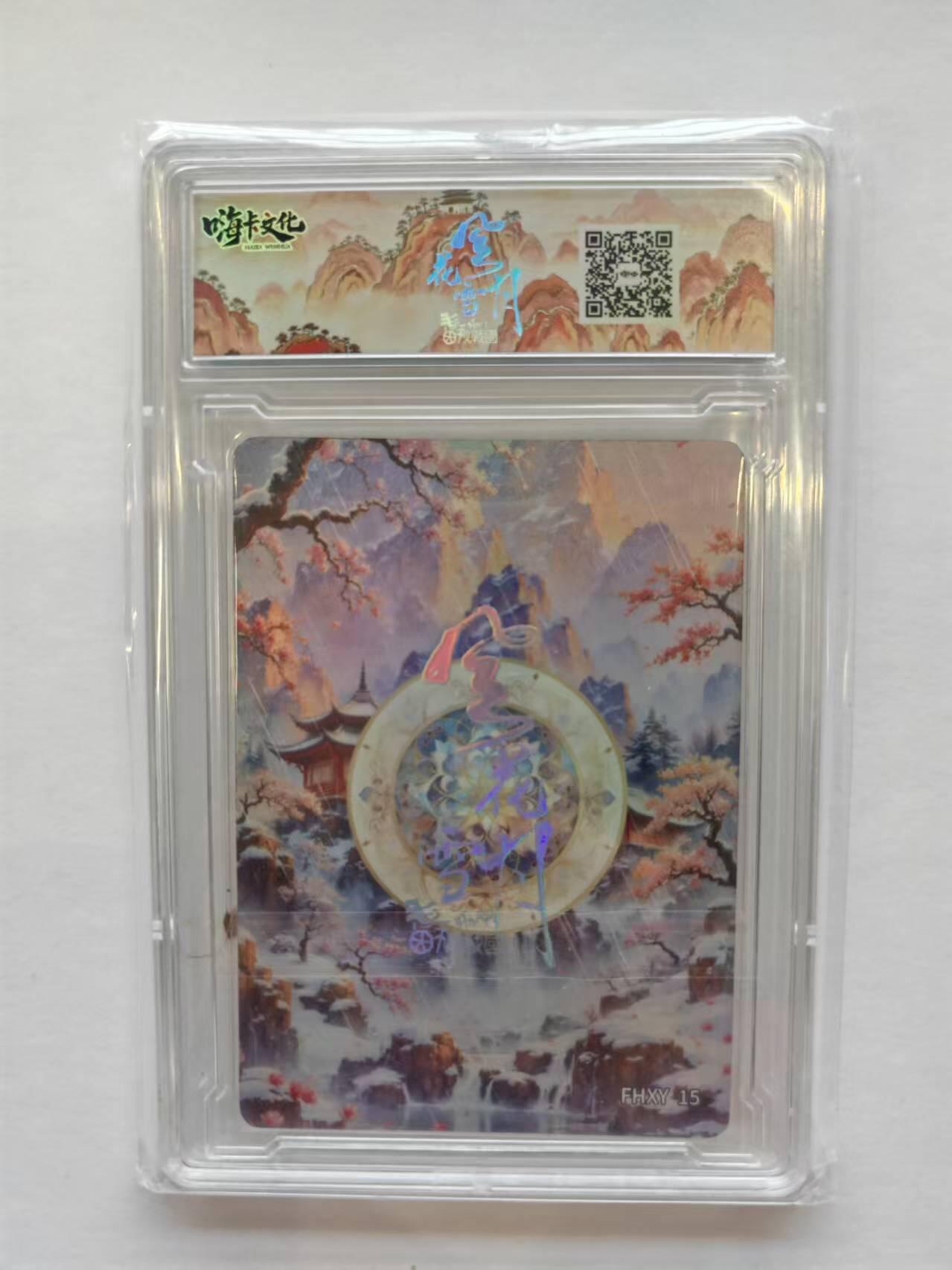 言遇卡牌【新春贺岁场2026.2.22晚22：00截拍】新人闲置欢迎捡漏 【卡砖】宣姜 嗨卡文化 风花雪月