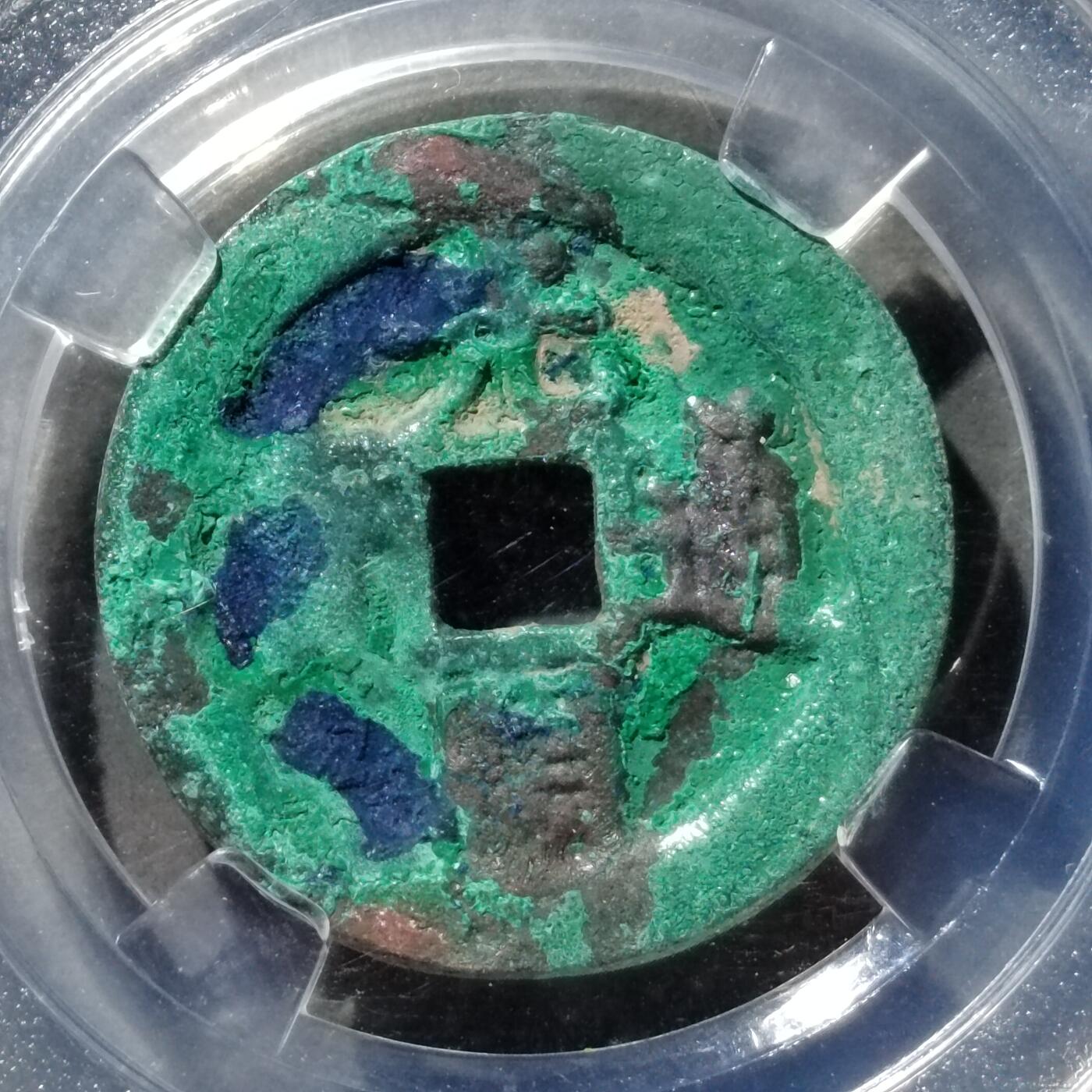 PCAI钱币  21-757钱币铜元小专场 光顺通宝