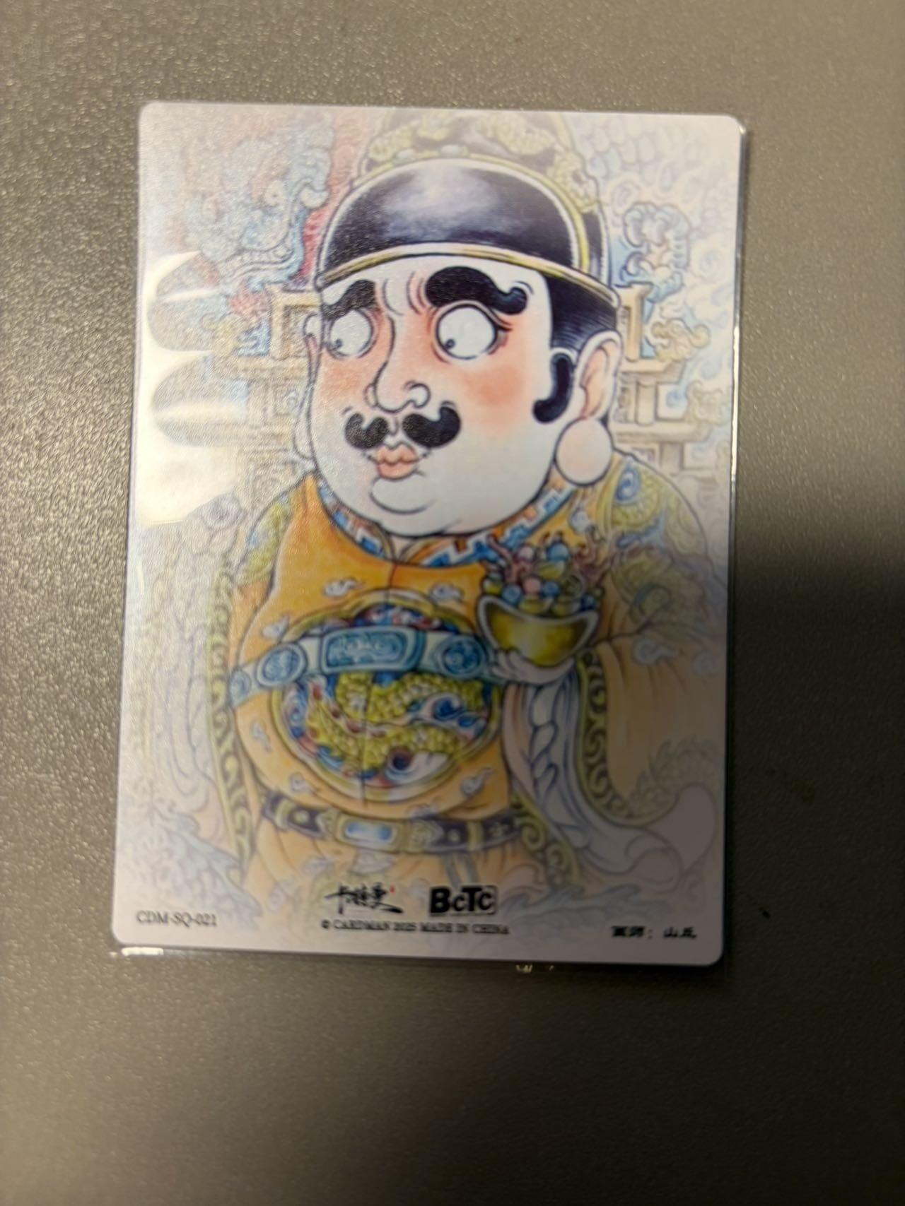 麦趣喜第二场(2月12号周四晚上20点截拍，专注买家市场，福利拉满)  卡德曼背卡 山丘 明王 朱常洛