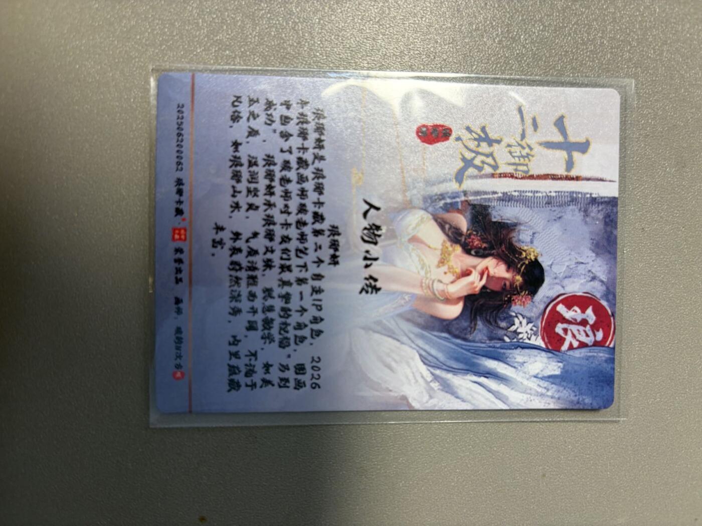 麦趣喜第二场(2月12号周四晚上20点截拍，专注买家市场，福利拉满)  【粗闪】十二御极 琅琊邪