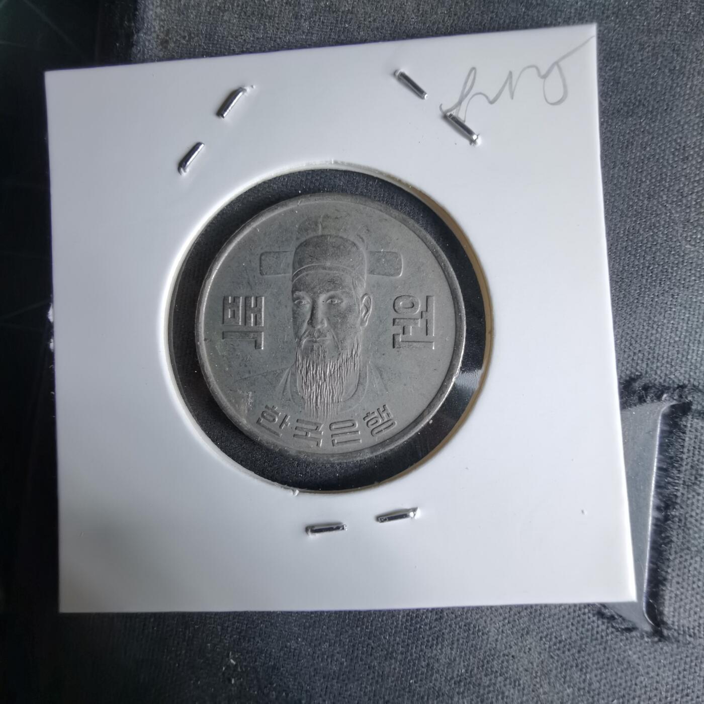 沼泽如烟--第992场 韩国1970年百円