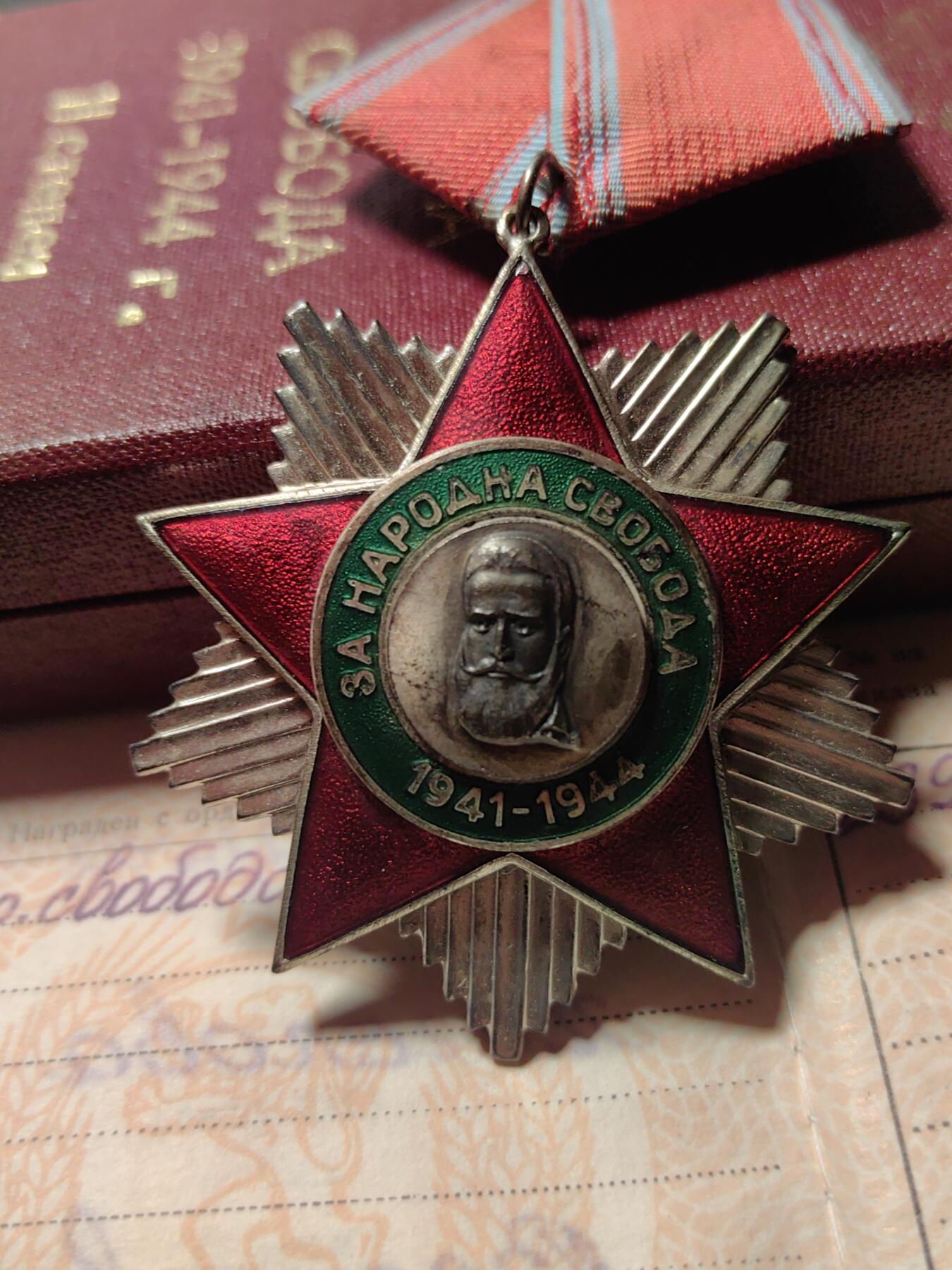 靖甫拍卖第四场 保加利亚二级人民解放勋章原盒带证