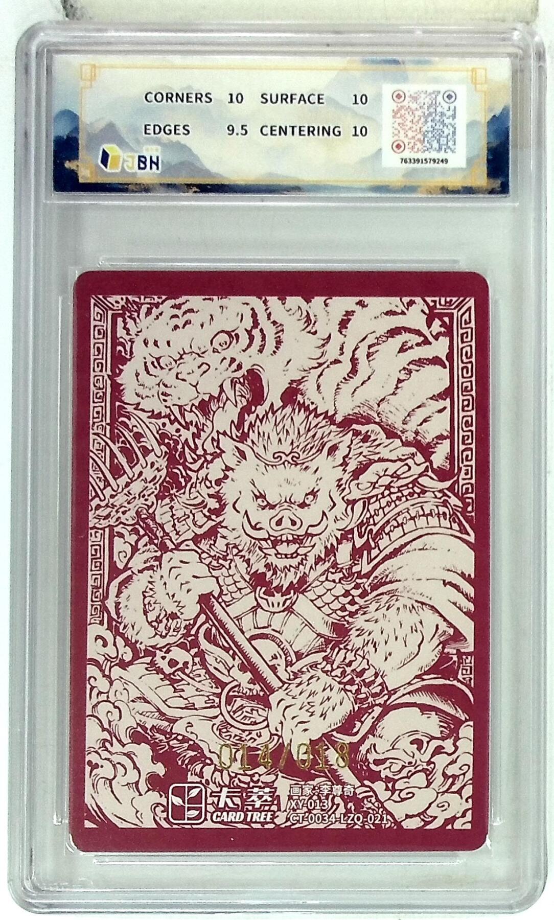 阳大大卡牌拍卖第102期（持续收拍品，周六晚上九点截拍，进群福利早知道） 【亲签】卡萃文化 猪八戒 亲签卡 李尊奇 绘 014/018