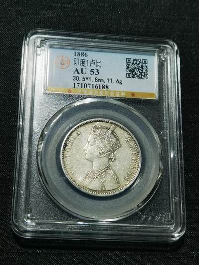 天下钱庄专场欢迎参拍 - 维多利亚印度卢比