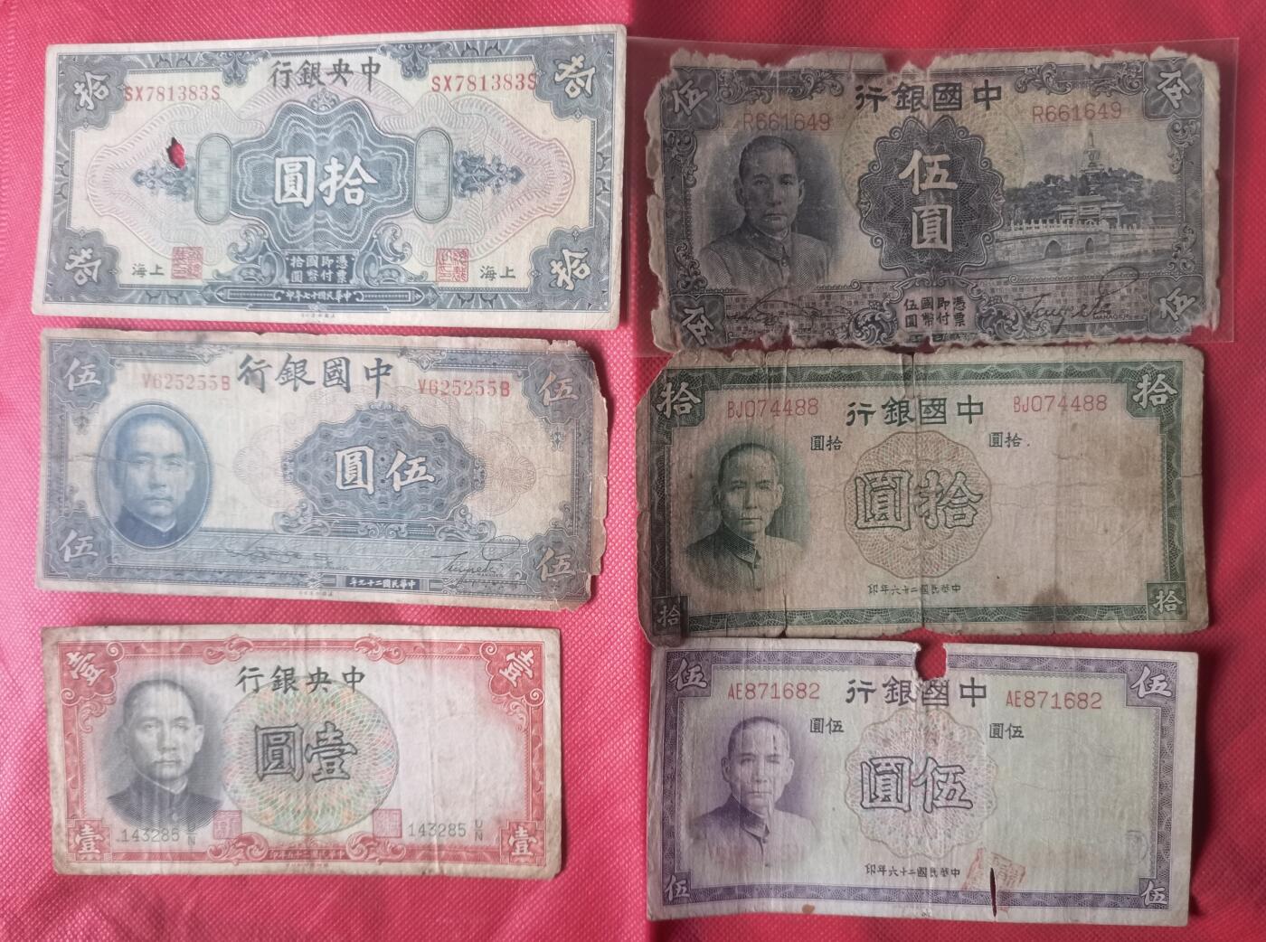 处理民国旧纸钞10张