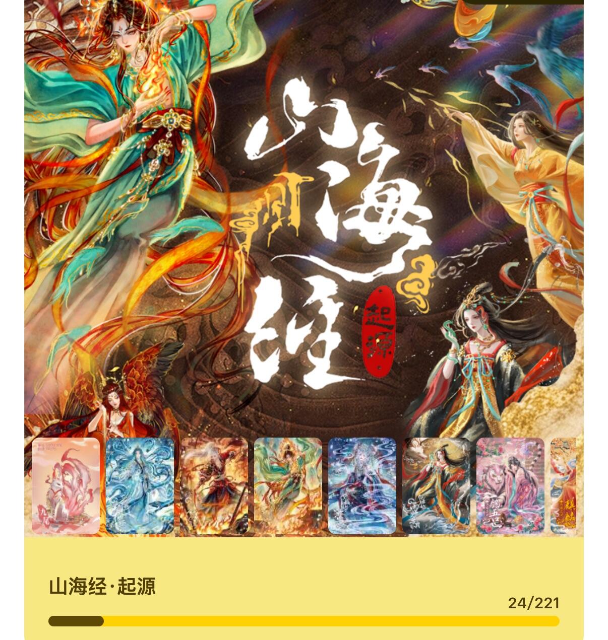 麦趣喜第二场(2月12号周四晚上20点截拍，专注买家市场，福利拉满)  趣卡社 山海经未登记 毕业套 可兑换2万积分 大毕业奖励