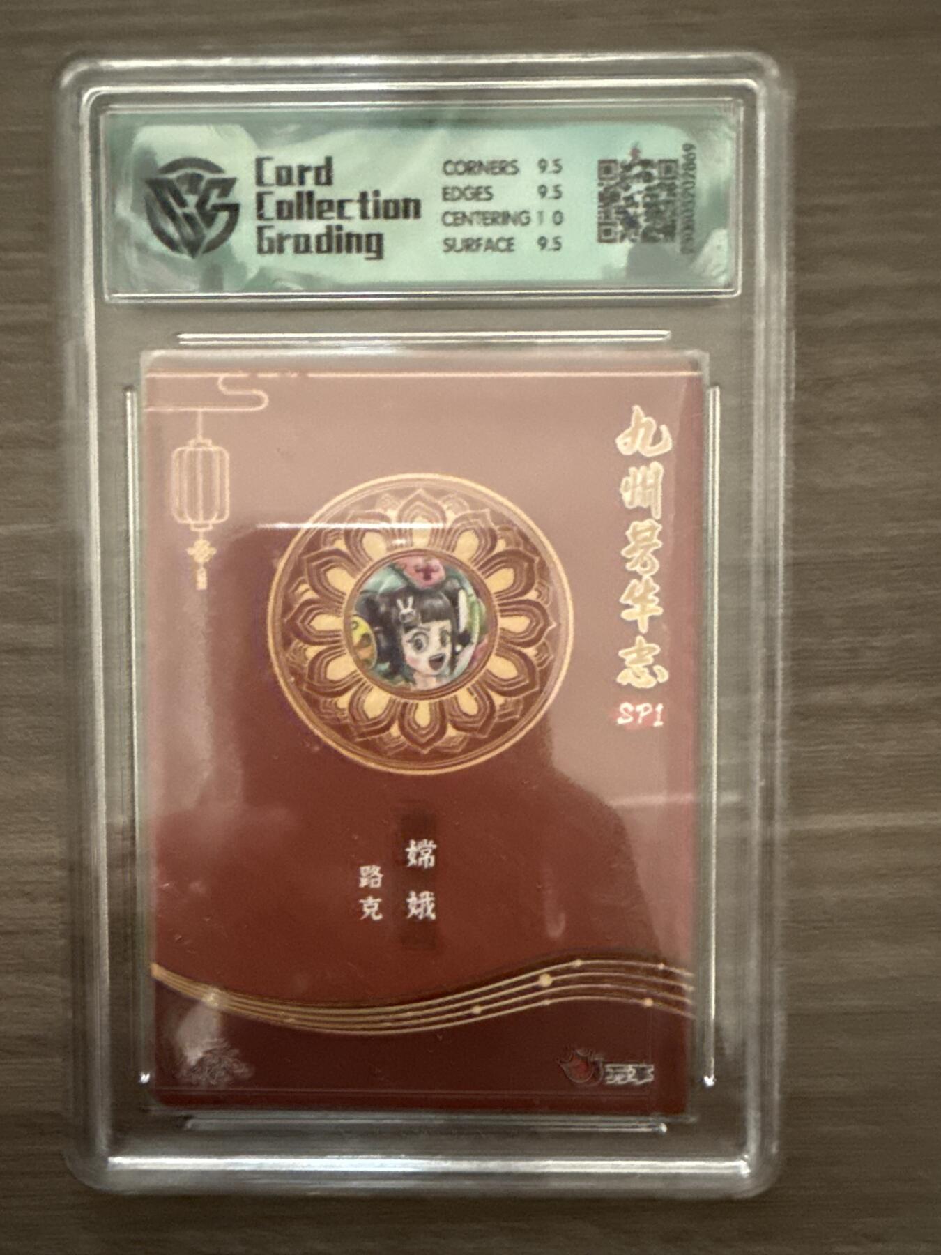 阳大大卡牌拍卖第102期（持续收拍品，周六晚上九点截拍，进群福利早知道） 【10】万享x卡艺 九州芳华志SP1 妲己 路克 彩闪 2869