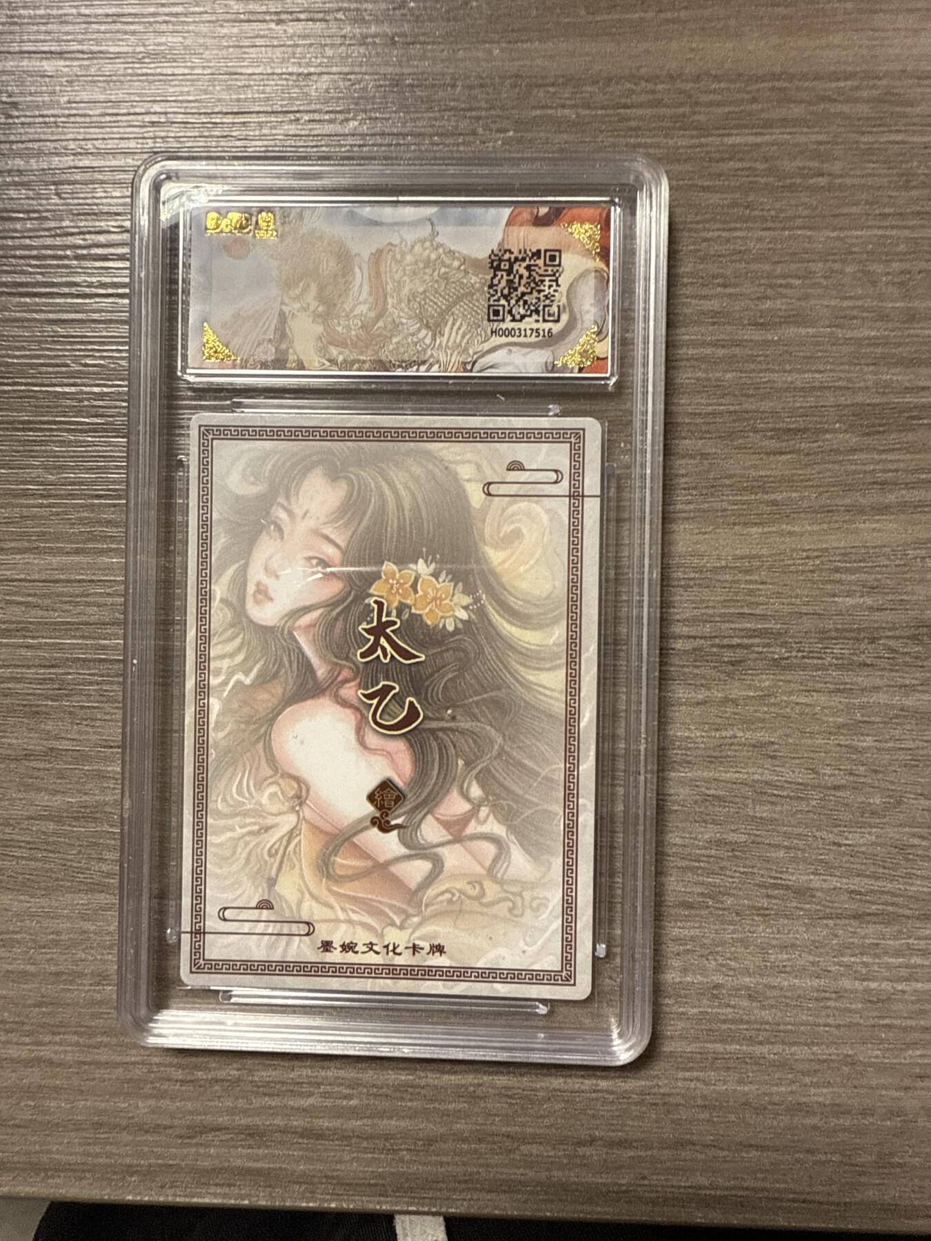 周四第100期阳大大卡牌拍卖第100期（持续收拍品，周六晚上九点截拍，进群福利早知道）