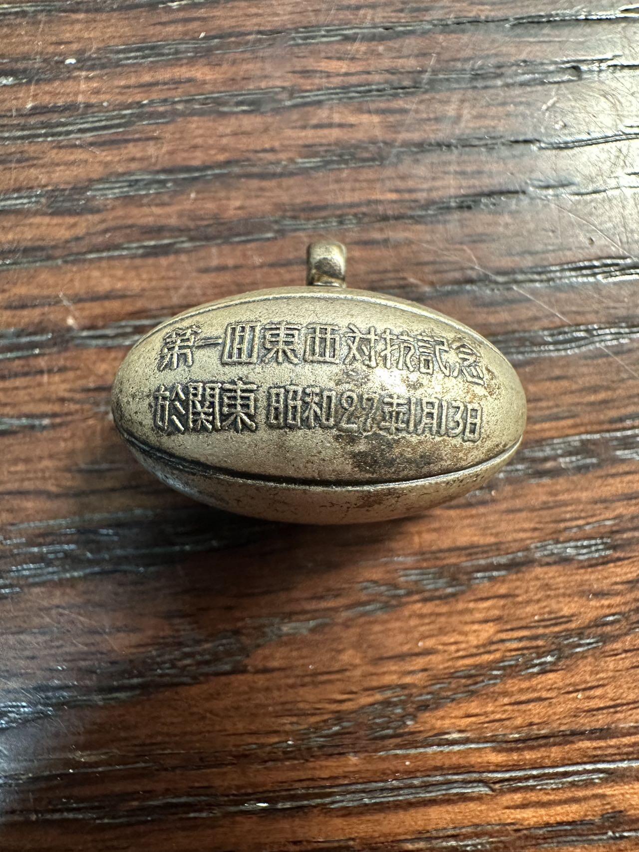 蒂克钱币 -第58场 日本企业章 徽章专场 1952年 日本关东区 东西区对抗橄榄球赛事的纪念吊坠 7g