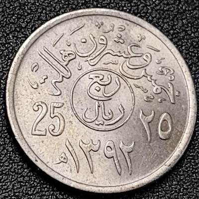 泉币菌-第191场- 迎春节专场 本场拍品多 请提前出价（本周五和之前拍的 2月14日发货） - 原光美品 沙特阿拉伯 25哈拉拉镍币 23mm