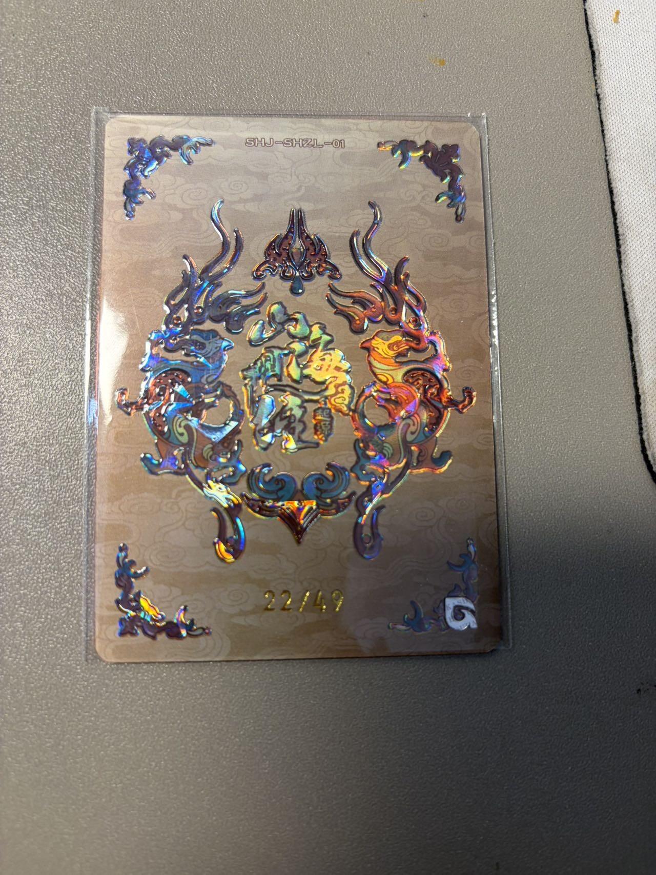 麦趣喜第二场(2月12号周四晚上20点截拍，专注买家市场，福利拉满)  趣卡社山海经 49编 驺吾 工艺不用说 顶美