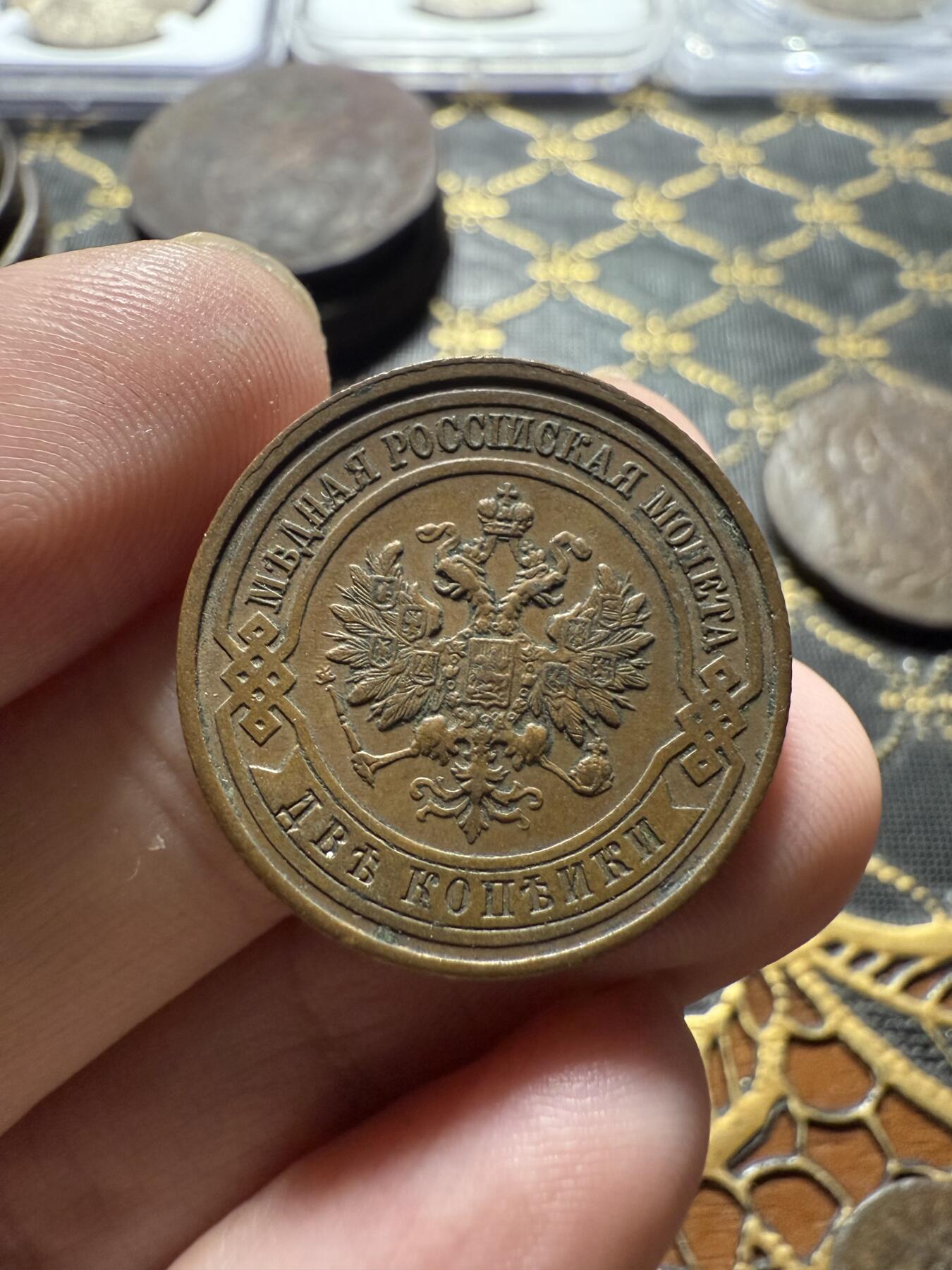 南宋泉阁俄币 外币 国币 专场第二十二期 【送拍无额外佣金】 沙俄 1914年 尼古拉二世2戈比铜币 СПБ彼得堡造币厂 字口清晰深峻 好品