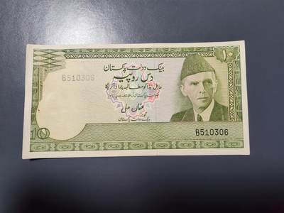 2月11号晚上8点 外国纸币自动截拍第24场 - 全新UNC 巴基斯坦 第一版10卢比 1976年首签名20 单冠B 稀少