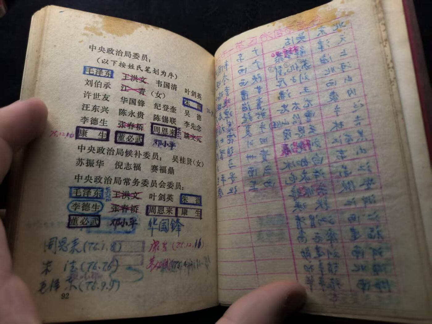 （450件拍品！制服徽章盛宴）罗岚⭐爱藏⭐年前甄选大拍场-店主清仓处理-分享拍场额外现金红包（实体经营） 《中国共产党第十次全国代表大会文件汇编》F4王全 带有原主“死亡笔记”非常有意思的收藏品