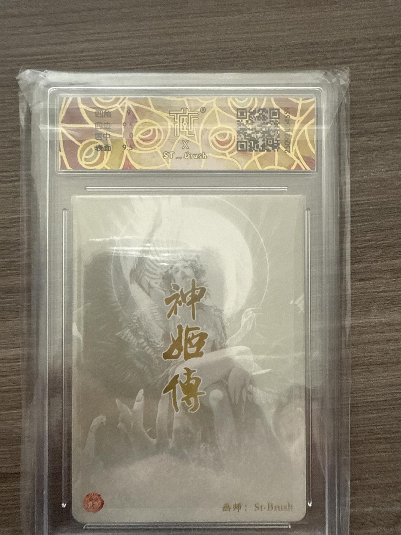 阳大大卡牌拍卖第102期（持续收拍品，周六晚上九点截拍，进群福利早知道） 【9.5】焱卡文化 天地少女 ST-Brush幻影折光 4559