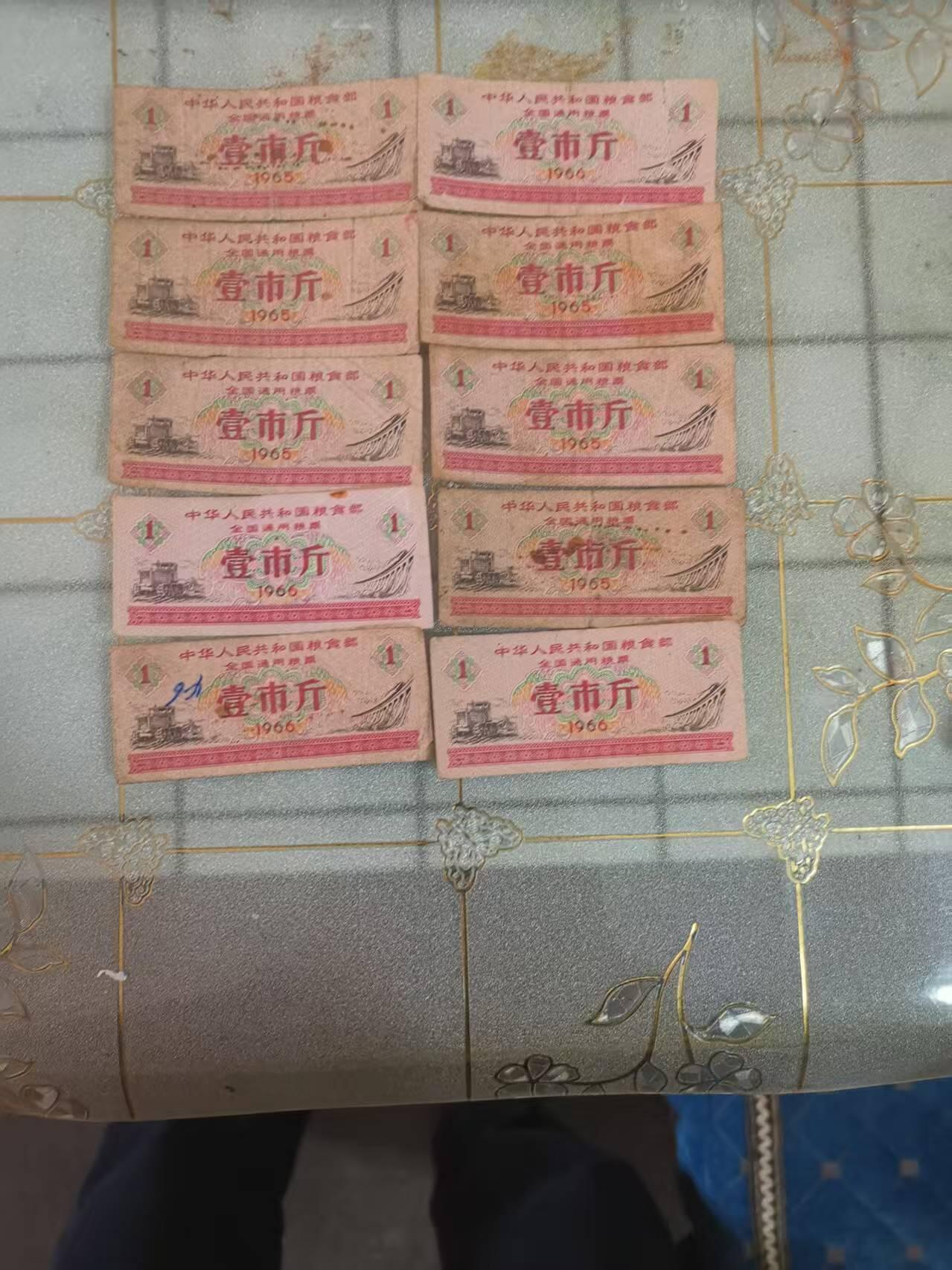 祥泰嘉鸿乙巳年末拍卖会 全国65、66通用粮票伍市斤45张全国通用壹市斤粮票12张