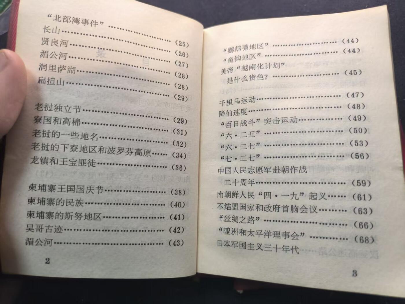 （450件拍品！制服徽章盛宴）罗岚⭐爱藏⭐年前甄选大拍场-店主清仓处理-分享拍场额外现金红包（实体经营） 《国际资料》一组 包括当年各种的涉外信息 只配发给外交部等外事工作人员