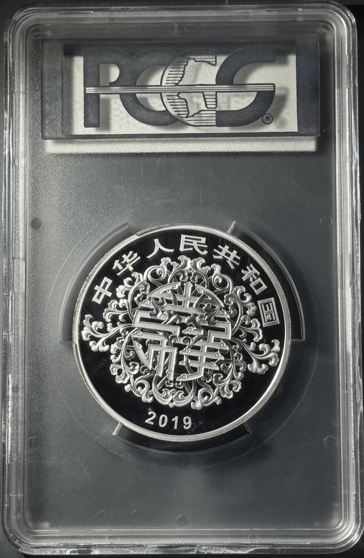 2019年吉祥文化寿居耄耋金银币 满分一对