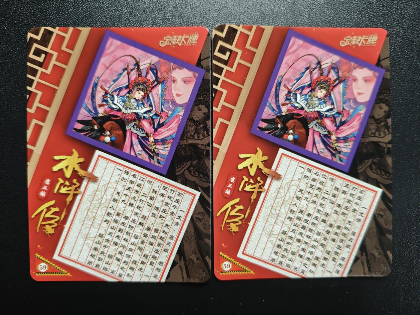 天玑星卡拍第172期《2.23周一截拍》持续收拍收评中 满赠卡需备注 【亲签卡】宁缺卡牌 水浒传 一丈青扈三娘 碎冰闪 两张