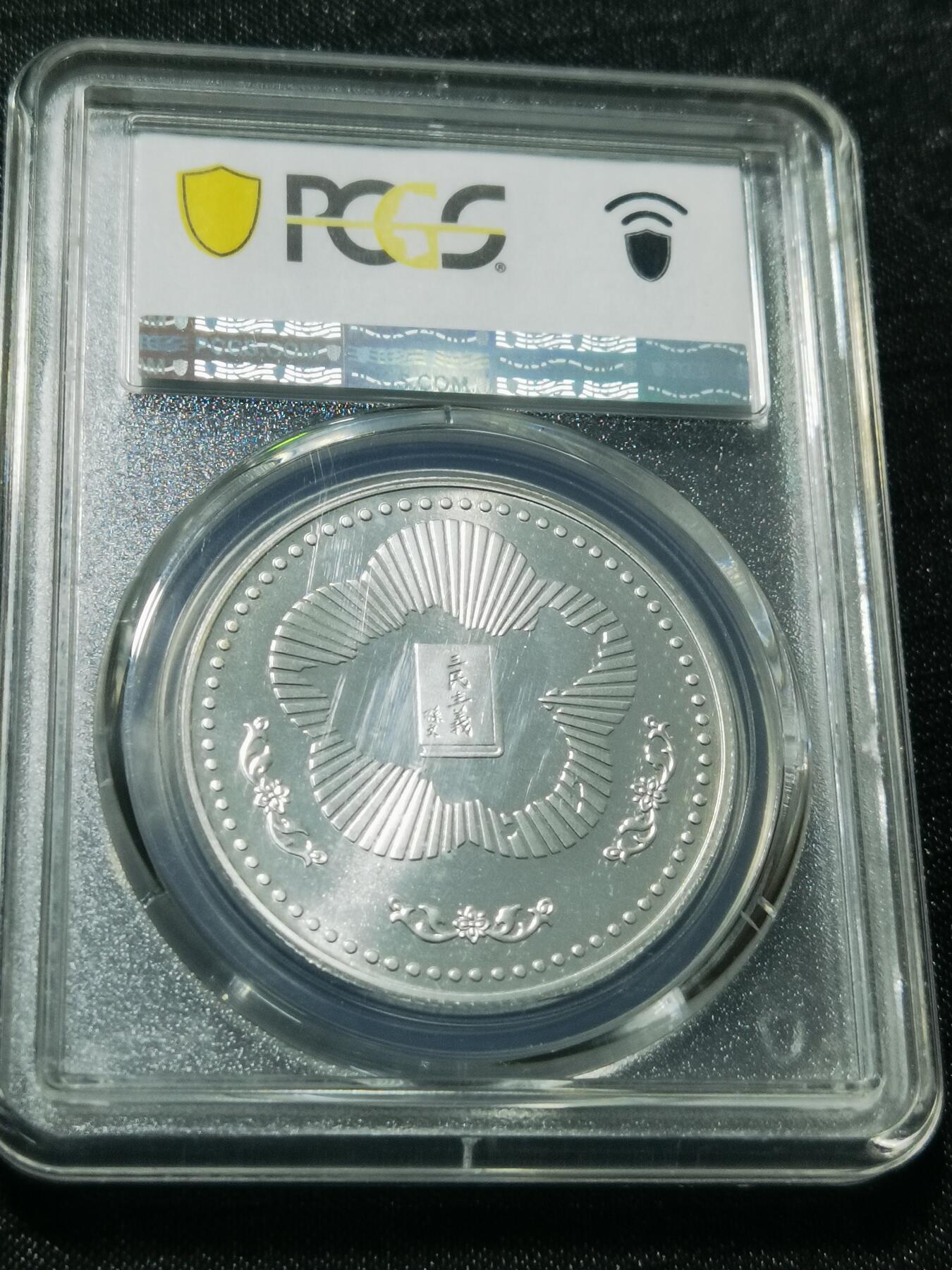 天下钱庄专场欢迎参拍 PCGS PR67孙中山诞辰百年纪念银章