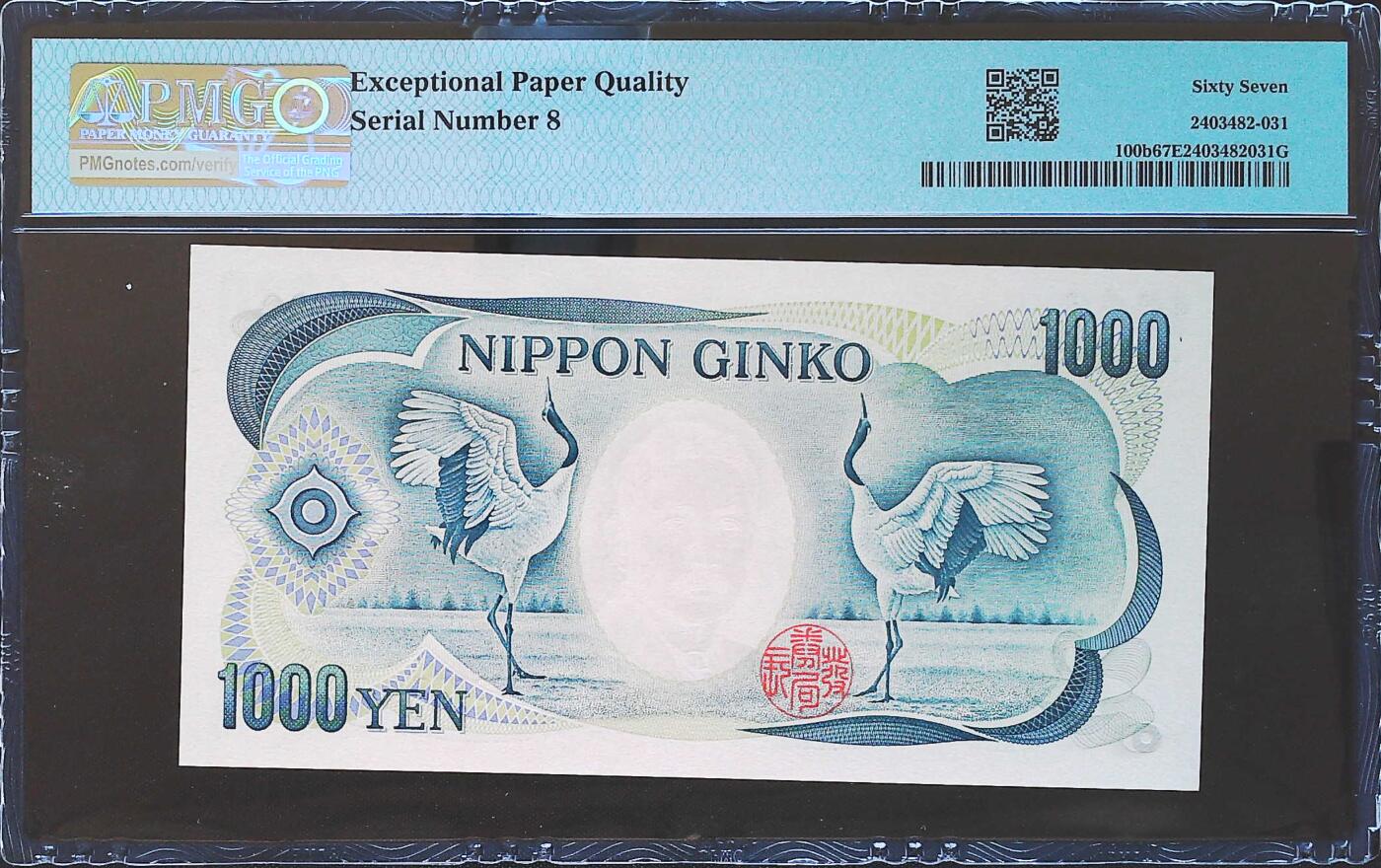 世界靓号纸钞第八十二期 1993年日本1000日元 小号8号 PMG67