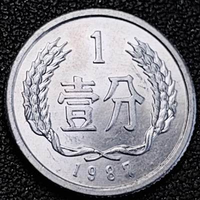 泉币菌-第191场- 迎春节专场 本场拍品多 请提前出价（本周五和之前拍的 2月14日发货） - 原光极美 1987年 1分铝币 18×1.35mm 国徽