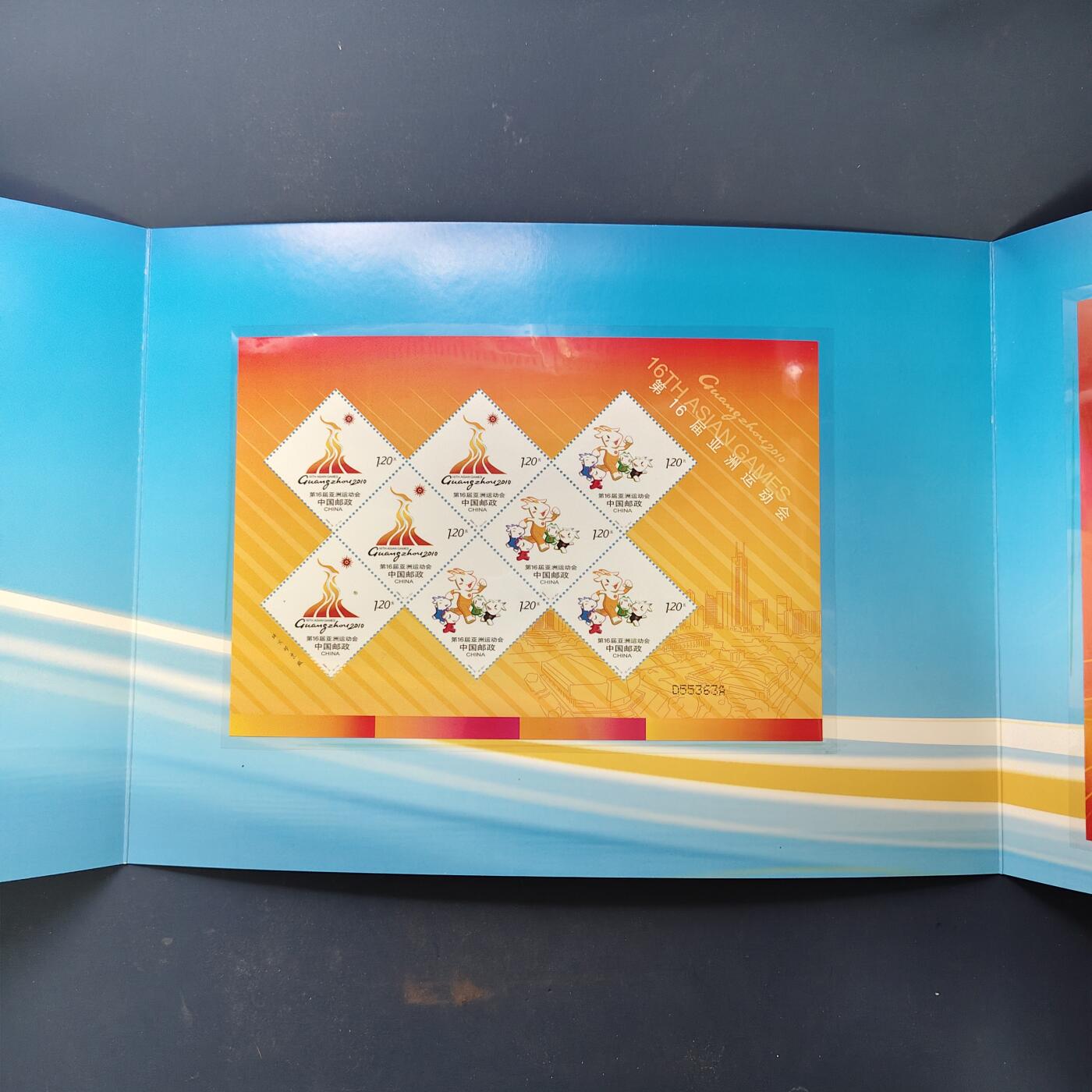 【全场包邮】纯粹捡漏拍503场 【邮册】激情盛会和谐亚洲-广州亚运会纪念邮册