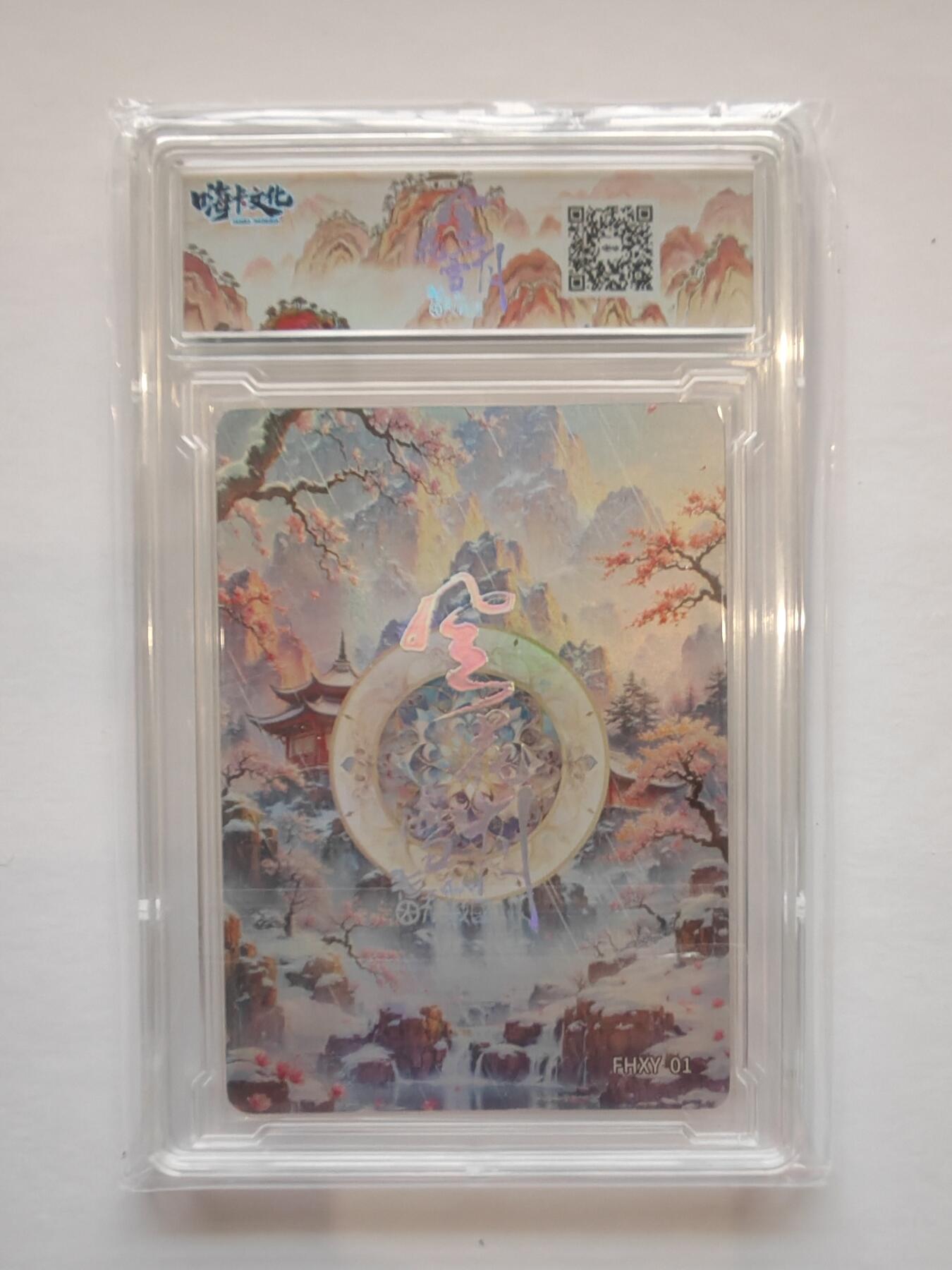 言遇卡牌【新春贺岁场2026.2.22晚22：00截拍】新人闲置欢迎捡漏 【卡砖】妲己 嗨卡文化 风花雪月