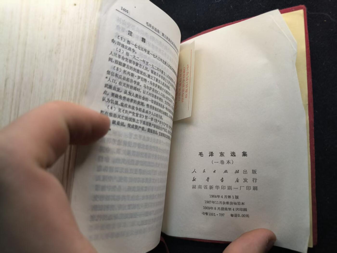 （450件拍品！制服徽章盛宴）罗岚⭐爱藏⭐年前甄选大拍场-店主清仓处理-分享拍场额外现金红包（实体经营） 《毛泽东选集》（超厚干料红宝书 一卷本64年版）烫金红皮 品非常好