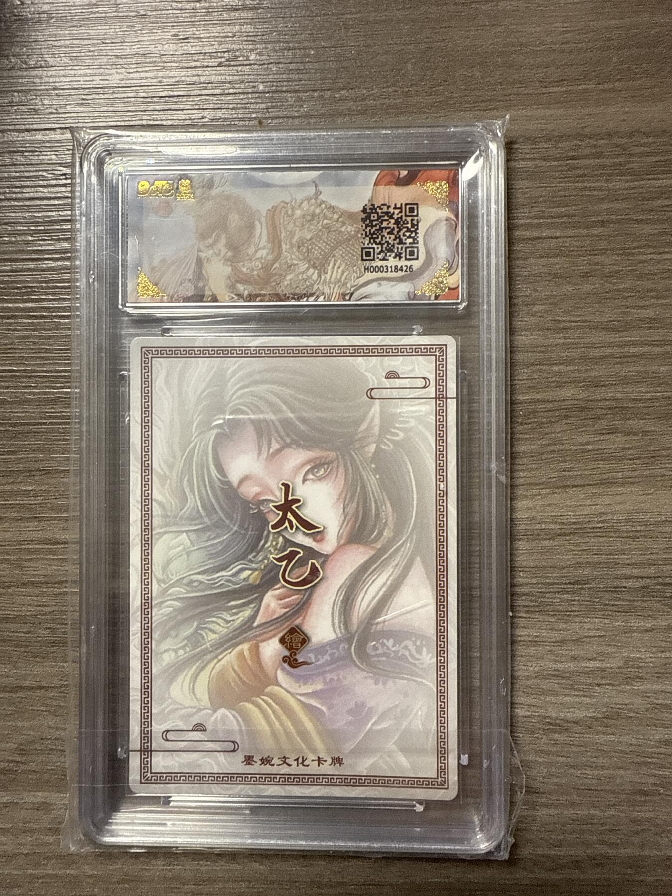 周四第100期阳大大卡牌拍卖第100期（持续收拍品，周六晚上九点截拍，进群福利早知道）