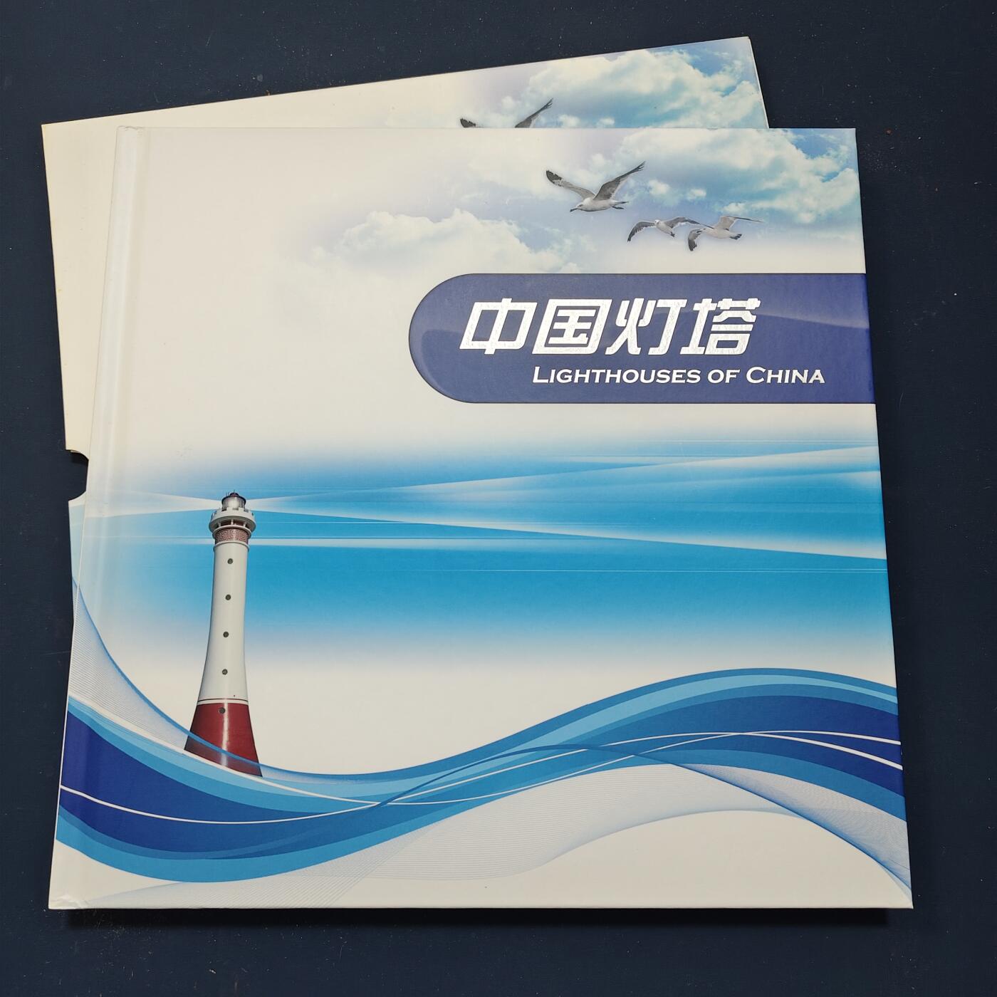 【全场包邮】纯粹捡漏拍503场 【邮票书】中国灯塔豪华册装邮票书