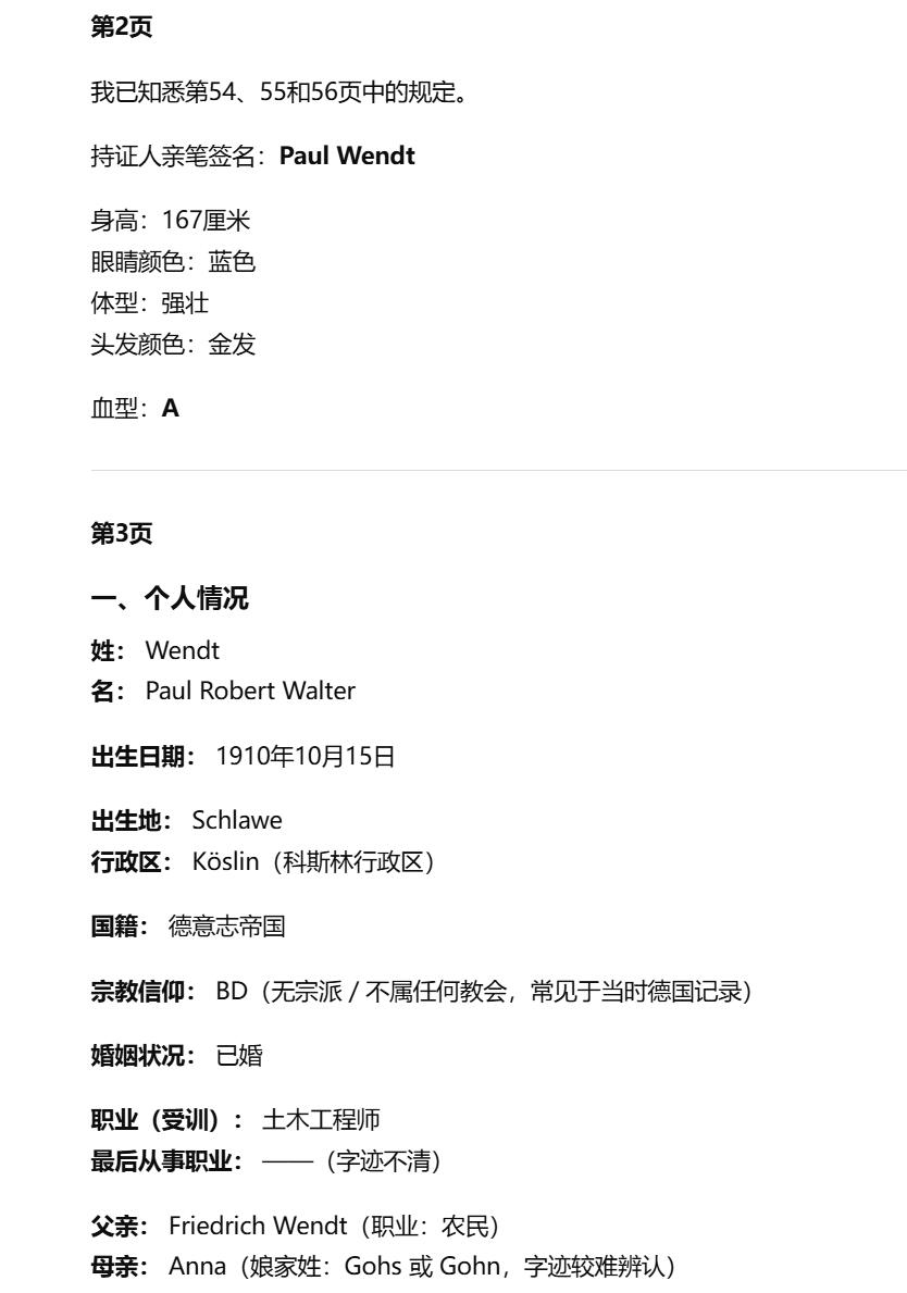 欢庆春节！戎马世界章牌大赏第112期春节大拍  德专场