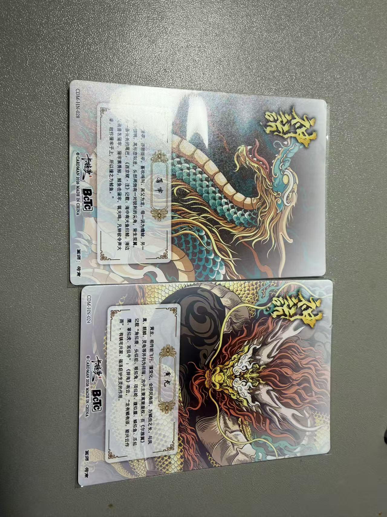 麦趣喜第二场(2月12号周四晚上20点截拍，专注买家市场，福利拉满)  卡德曼背卡 龙九子 一对