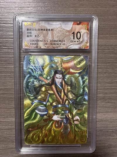 周四第100期阳大大卡牌拍卖第100期（持续收拍品，周六晚上九点截拍，进群福利早知道） - 【10】墨婉文化（乾坤未定系列）孙权 画师：太乙