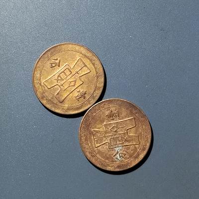 PCAI钱币  23-759  古钱铜元小专场 - 壹分二枚