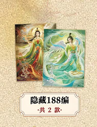 麦趣喜第二场(2月12号周四晚上20点截拍，专注买家市场，福利拉满)  趣卡社山海经 188编一套齐