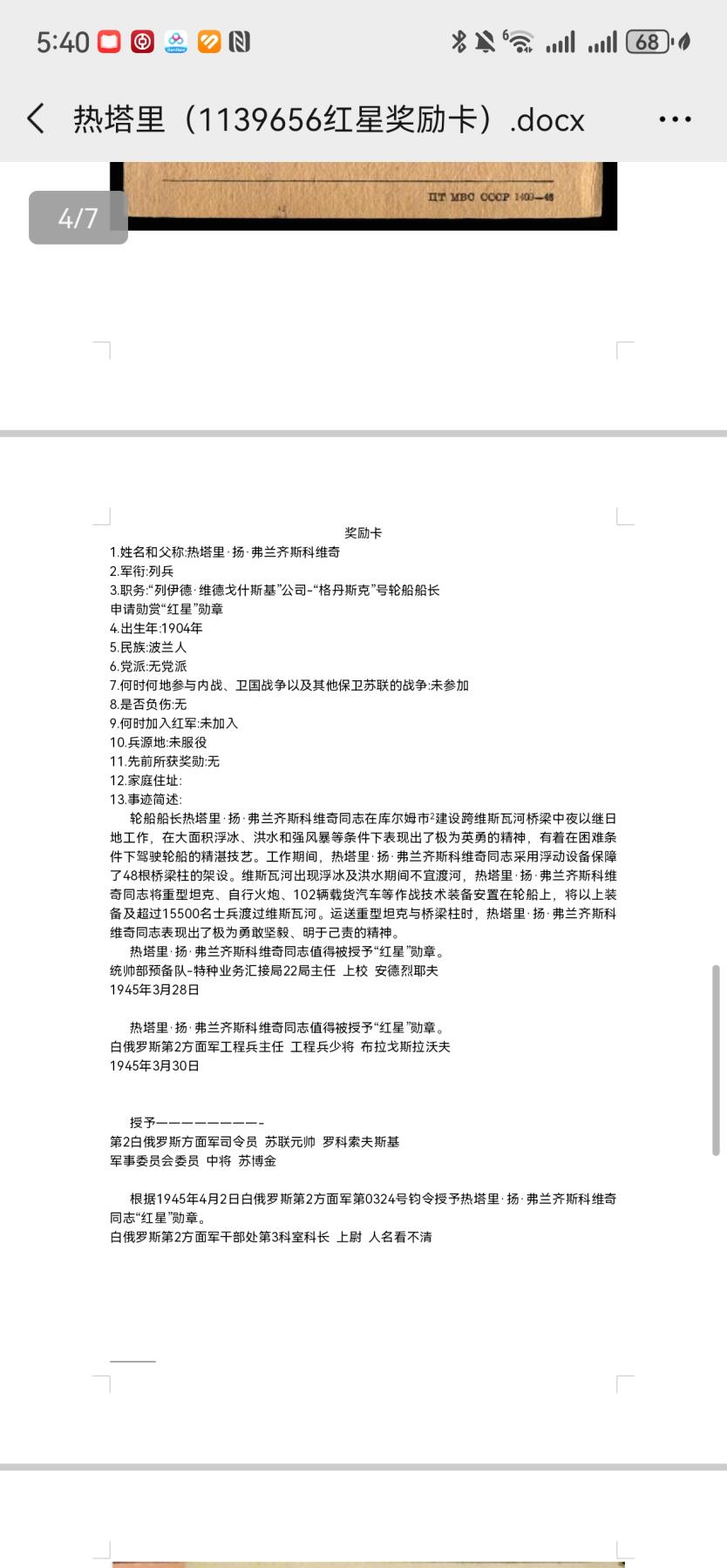 欢庆春节！戎马世界章牌大赏第111期春节大拍 苏联红星勋章，号段1139656，民事想过，得主为“列伊德•维德戈什斯基“公司-“格丹斯克”号轮船船长，因架设桥梁获得，珐琅全补