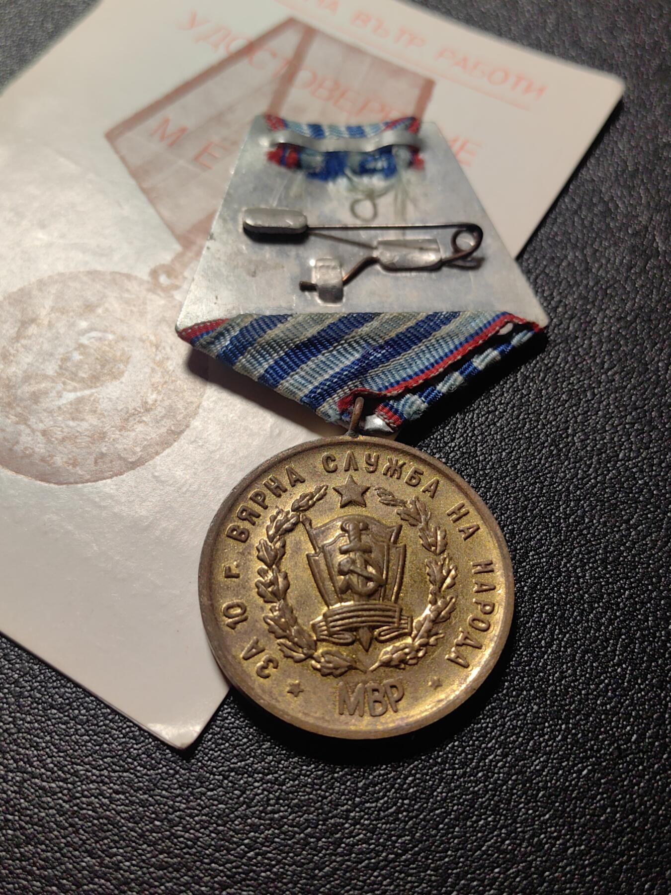 靖甫拍卖第四场 保加利亚内务部三级服役奖章带证