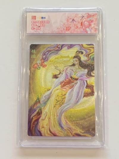 言遇卡牌【新春贺岁场2026.2.22晚22：00截拍】新人闲置欢迎捡漏 - 【评级卡】桂娥 春芳西游 粗闪 10分