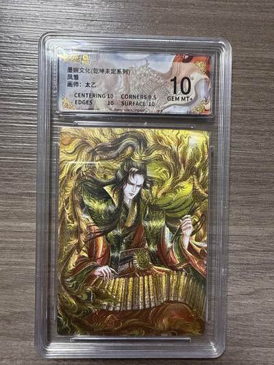 周四第100期阳大大卡牌拍卖第100期（持续收拍品，周六晚上九点截拍，进群福利早知道） - 【10】墨婉文化（乾坤未定系列）凤雏 画师：太乙